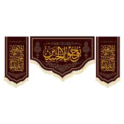 کتیبه ست کامل نوحو علی الحسین