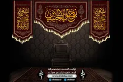 کتیبه ست کامل نوحو علی الحسین