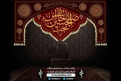 کتیبه صباحاً اتنفس بحب الحسین(ع)