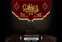 کتیبه رقیه خاتون