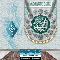 پرچم اهل بیت