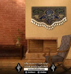 کتیبه خانگی آمدم ای شاه پناهم بده
