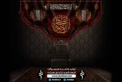پرچم ایام فاطمیه
