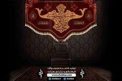 کتیبه حسین منی و انا من حسین(ع)