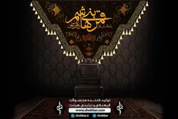 کتیبه یا قمر بنی هاشم