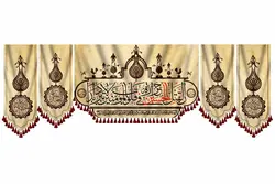 کتیبه ست ان لقتل الحسین