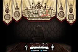 کتیبه ست ان لقتل الحسین