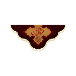 کتیبه فرو الی الحسین