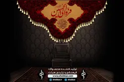 کتیبه فرو الی الحسین