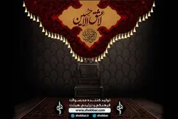 کتیبه لا عشق الا حسین