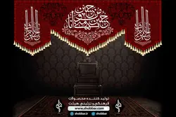 کتیبه یا لثارات الحسین (ع)