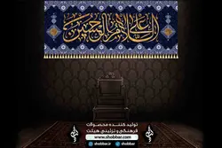 کتیبه السلام علی الحسین