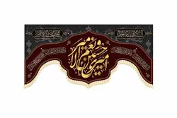کتیبه امیری حسین و نعم الامیر