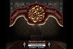 کتیبه امیری حسین و نعم الامیر