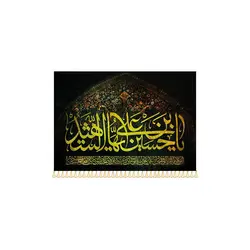 کتیبه یا حسین بن علی ایها الشهید