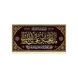 کتیبه فابک للحسین بن علی بن ابی طالب(ع)