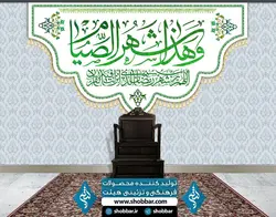 کتیبه و هذا شهر الصیام