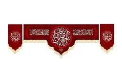 کتیبه ست کامل یا اباعبدالله الحسین