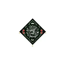 کتیبه خانگی السلام علیک یا فاطمه - فروشگاه مجموعه فرهنگی شبر
