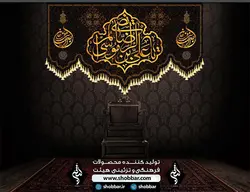 کتیبه یا علی بن موسی الرضا