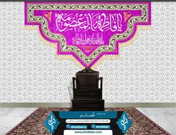 کتیبه ولادت حضرت معصومه
