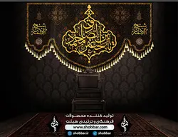 کتیبه یا شیخ الائمه