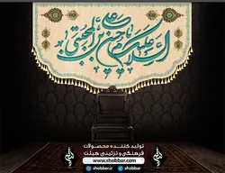کتیبه السلام علیک یا حسن بن علی