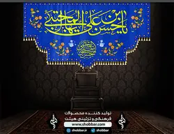 کتیبه یا حسن بن علی ایهاالمجتبی