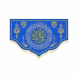کتیبه صلوات خاصه امام رضا (ع)