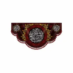 کتیبه السلام علیک یا ذبیح العطشان