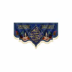 کتیبه أحب الله من أحب حسینا