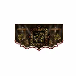 کتیبه الحسین یجمعنا