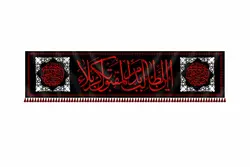 کتیبه دیواری اين الطالب بدم المقتول بكربلا