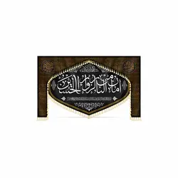 کتیبه امان من النار لزوار الحسین