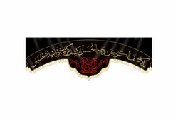 کتیبه یا کاشف الکرب