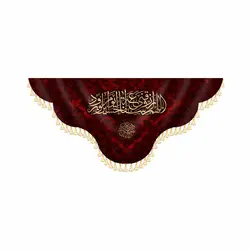 پرچم اللهم الرزقنی شفاعه الحسین