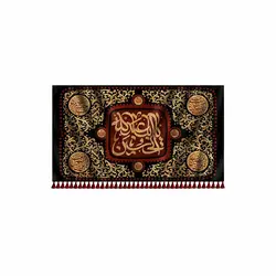 کتیبه یا اباعبدالله الحسین .
