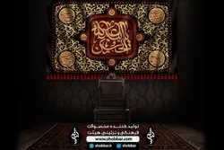 کتیبه یا اباعبدالله الحسین .
