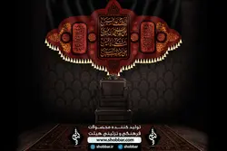 کتیبه زیارت عاشورا