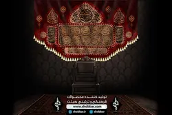 کتیبه ان الحسین مصباح الهدی و سفینه النجاه