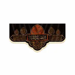 کتیبه السلام علیک یا شیب الخضیب