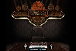 کتیبه السلام علیک یا شیب الخضیب