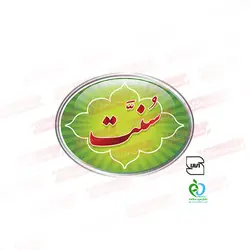 ترشی کرفس کوهی (650 گرمی)