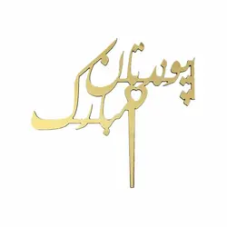 تاپر کیک عروسی مدل STA119