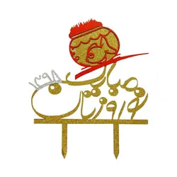 تاپر عید نوروز مدل STTH139