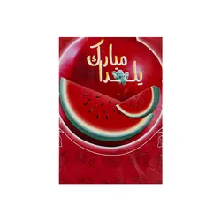 سفره تم شب یلدا مدل STBT214