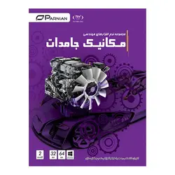 پک مجموعه نرم افزارهای مهندسی مکانیک جامدات