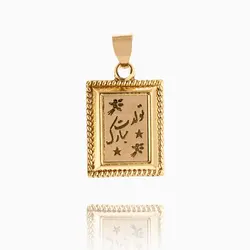 مدال طلا 18 عیار زنانه مدل تولدت مبارک کد PD0046