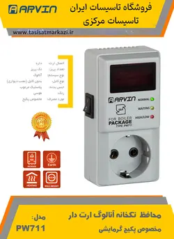 محافظ برق تکخانه آنالوگ ارت دار آروین | تاسیسات مرکزی ایران