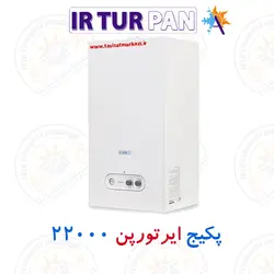 پکیج ایرتورپن 22000 مدل IRTURPAN22S | تاسیسات مرکزی ایران